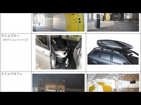 パーク24本社ビル、西五反田にオープン　駐車場やカーシェアの営業開始