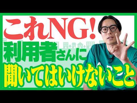 【これNG！】看護師必見！訪問看護で利用者さんに聞いてはいけないこと