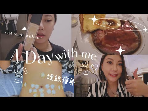 VLOG|分享日常妝容+新髮型💇🏻‍♀️陪我一起去埋線瘦身 效果到底如何？中環經典扒房果然名不虛傳 燒牛肉太嫩滑了吧！