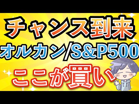 【新nisa】選挙直後の下落は買い！来年は「年率17.2％」上昇（オルカン/S&P500）