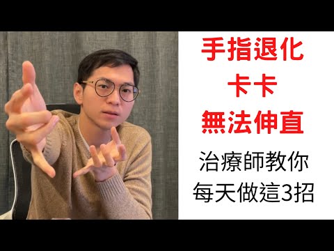 ［5分鐘改善］快速改善板機指？