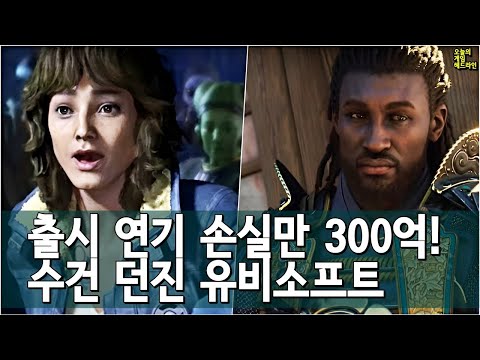 유비 항복! 스타워즈 실패! 어크 섀도우스 연기! 300억 손실! 외 | 게임 헤드라인