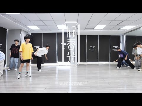 [TF FAMILY Trainees] ‘好春光’ Practice ver.