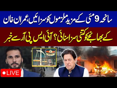 🔴𝗟𝗶𝘃𝗲: May 9 Tragedy: Military Courts Sentences More 60 Convicted Persons |  SAMAA TV