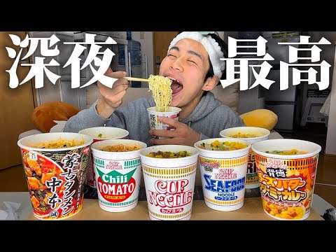 【飯テロ】深夜にカップヌードル8個をただ幸せそうに食べるだけの動画。