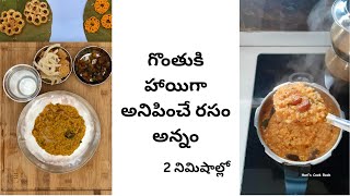 Rasam Annam | rasam rice | rasam sadham | charu annam గొంతుకి హాయిగా అనిపించే రసం అన్నం