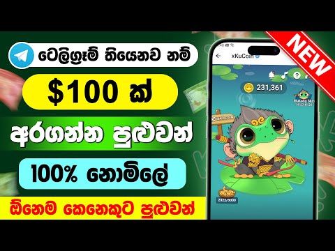 Earn 100$ using telegram for free | online salli hoyana krama | e money | Kucoin airdrop sinhala