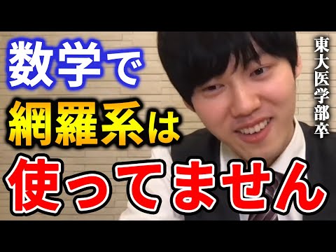 【河野玄斗】網羅系の参考書を使わずに東大に合格できた理由。僕はずっとコレをやってました。東大医学部卒の河野玄斗が網羅系参考書の勉強法を話す【河野玄斗切り抜き チャート】