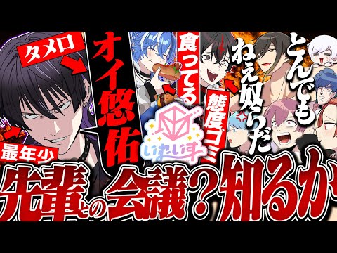 【いれいす × クロノヴァ】大先輩との企画会議で死ぬほどふざけてみた。クビになったらすまん【コラボ】