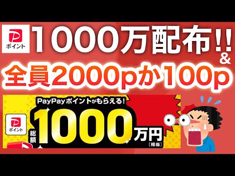 衝撃ばら撒き…‼︎PayPay2000円or100円あなたはどっち？？