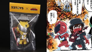 漫画になってガチャになって52TOYSカラーになるの！？