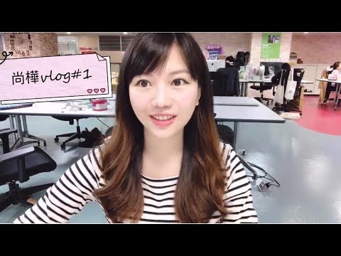 新北創業基地開箱！去好友的創業基地逛逛【尚樺vlog#1】