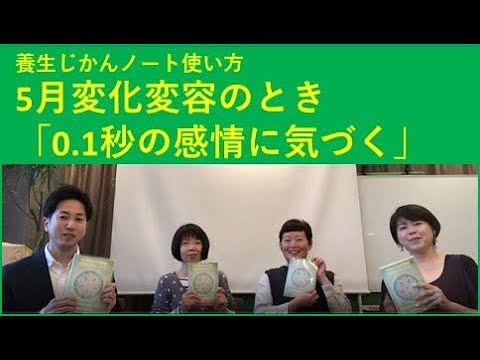 養生じかんノートの使い方（5月編）｜養生大学