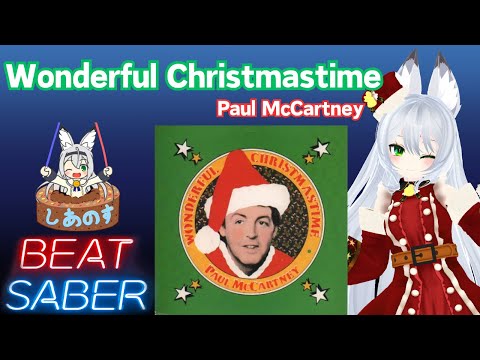 【BEAT SABER】Wonderful Christmastime - Paul McCartney - (Hard譜面)【棒ダスモ#56】