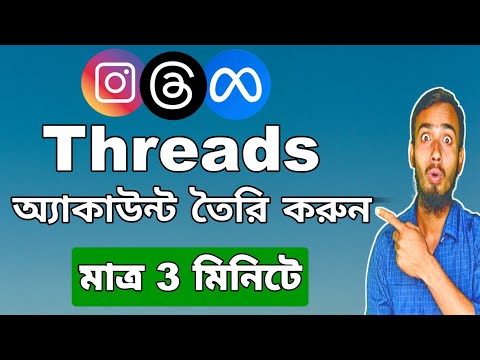 How To Create Threads Account 2023 | কিভাবে Threads অ্যাকাউন্ট তৈরি করবো | Threads Account Create