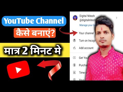 Youtube Channel Kaise Banaye | How to Youtube Channel Create | Youtube Channel Banane ka Sahi Tarika