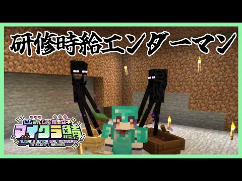 【Minecraft】エンダーマン先輩とエンダーマン後輩 #にじ若手女子マイクラ 【七瀬すず菜/にじさんじ】