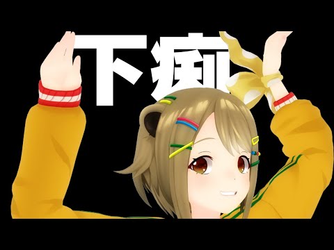 【音姫耐久】深  夜  下  痢  配  信