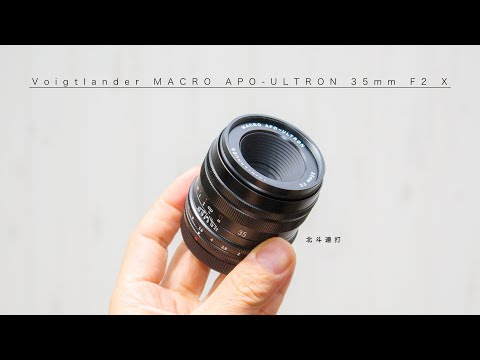 最強画質の小型レンズ「Voigtlander MACRO APO-ULTRON 35mm F2 X」長期使用レビュー  APS-Cセンサー用標準レンズ #北斗連打