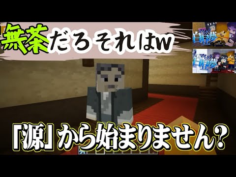 ✂️［日常組］名場面集【マイクラ白昼夢】（7・8話）