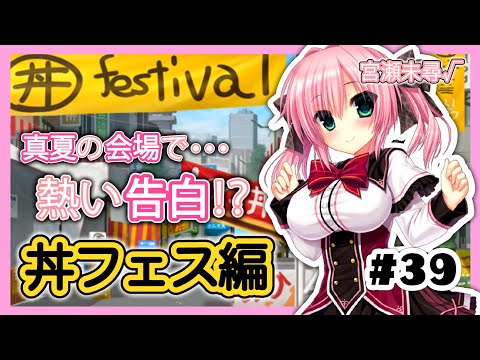 ［39］新人Vtuberが美少女ゲームをする／宮瀬未尋ルート「ワガママハイスペック/まどそふと」