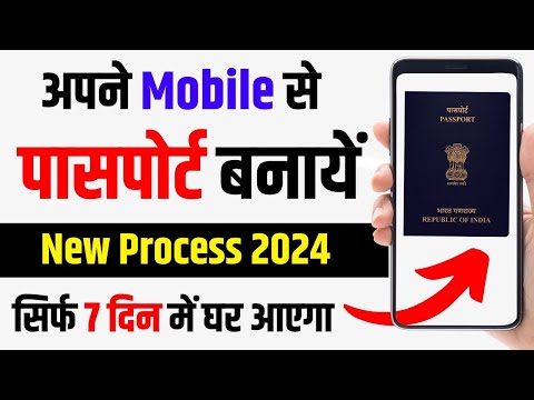 Passport Apply Online 2024 | passport kaise banaye | mobile se passport kaise apply kare