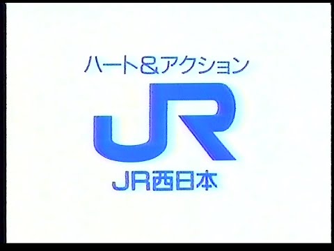 CM　JR西日本　シャレー軽井沢号／リゾート立山号／マリン・ネットワーク／ギャレ大阪　1991年