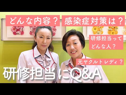 【 Q&A 】ヤクルトレディ研修担当によくある質問を聞いてみた！