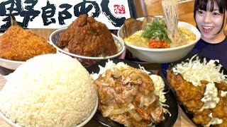 【大食い女】野郎めしで特盛の特盛【デカ盛り】大胃王