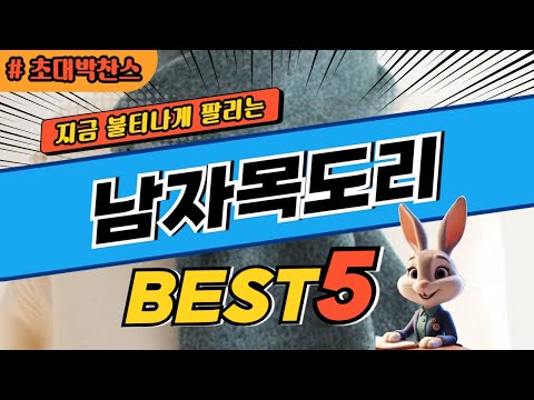 2024 초대박 찬스 남자목도리 추천 대박 가성비 베스트5! 후기 비교