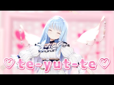 【MMD】te-yut-te/紗夢ゆりか【歌ってみた】