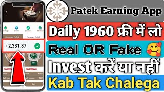 Patek Earning App Payment Proof || Patek Earning App Kab Tak Chalega || Patek Earning App Real/ Fake