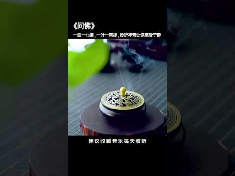 一曲一心境，一葉一菩提，以平常心看過往，以平靜心待生活，擁有平淡心，幸福自然來，靜心聽曲戒除心中浮躁，感受內心的那份靜謐。# 純音樂#古箏#國樂 #五音療愈 #輕音樂 #古箏 #古琴 #音樂分享