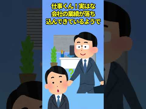 【仕事くん（8）】会議は正しく機能していますか？相手の事って軽く言えてしまうもの…？【8】　#short