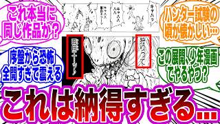 キメラアント編の序盤のシーンを見て衝撃的な違和感に気づいた読者の反応集【ハンターハンター】