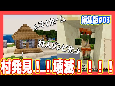 吉田のマイクラ「壊滅した村攻略とマイホーム建築」【マインクラフト#03】