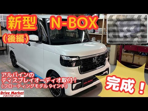 完成！！新型N-BOXに社外のディスプレイオーディオを取付！！【後編】