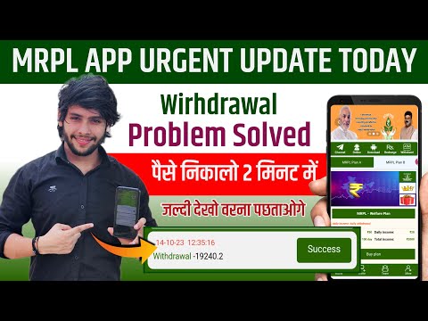 MRPL EARNING APP NEW UPDATE TODAY || MRPL EARNING APP WITHDRAWAL PROBLEM