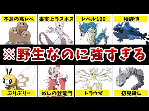 【歴代ポケモン】油断したら全滅する最強野生ポケモン8選