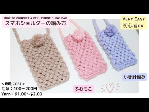 Easy! How to crochet cell phone sling bag.