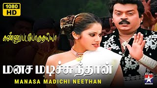 Manasa Madichi - HD Video Song | Kannupada Poguthaiya | Vijayakanth | Simran | SA Rajkumar | SPB