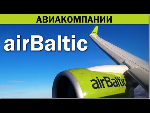 airBaltic | Знакомство с балтийскими крыльями