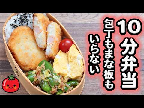 【10Min Bento】Hanpen Shrimp Cream Croquettes　Bento~No kitchen knife or cutting board