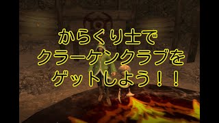 FF11   からくり士で南海の魔人のやり方    FFXI