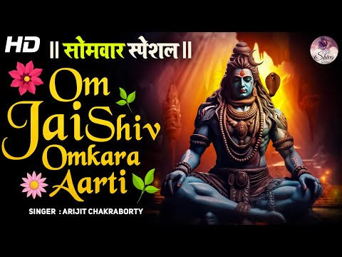 Om Jai Shiv Omkara Aarti | Shiv Bhajan | शिव की आरती भजन | ओम जय शिव ओमकारा | आरती भोलेनाथ की #aarti