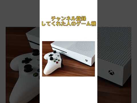 【○○した人のゲーム機!!】みんなはどのゲーム機が良い?#ゲーム機 #チャンネル登録お願いします #高評価が励みになります