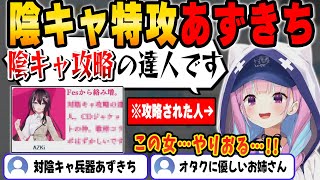 ホロの陰キャを攻略し続けるあずきちを攻略された本人が語る【ホロライブ/AZKi/湊あくあ/切り抜き】