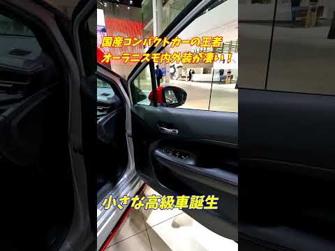 【小さな高級車】日産ノートオーラニスモの内装が凄すぎた！