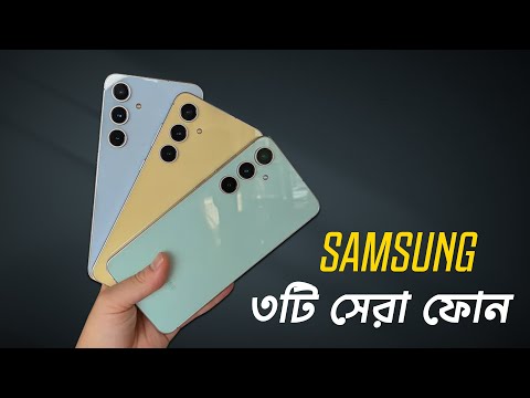 ১২ - ২০ হাজারে Samsung এর ৩টি সেরা ফোন [[2024]]