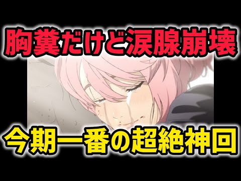 胸糞すぎるけど涙腺崩壊の超絶神回！！【ダンダダン7話感想&解説】【2024年秋アニメ】